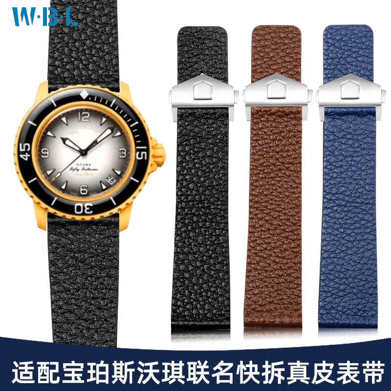 适配宝珀斯沃琪联名款表带真皮男