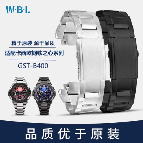 适配卡西欧钢铁之心GST-B400钢带