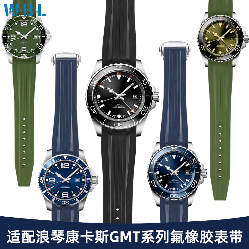 适配浪琴康卡斯GMT氟橡胶表带男