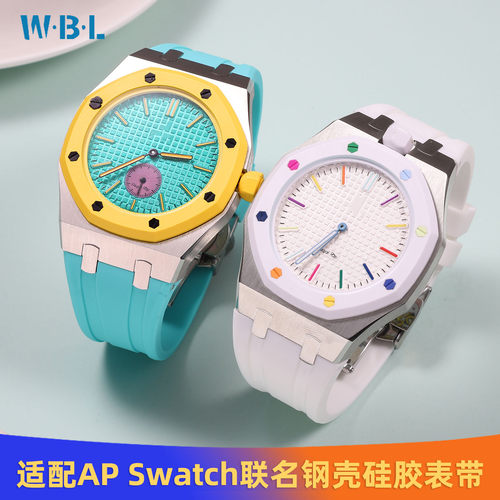 适配APSwatch联名改装表带硅胶