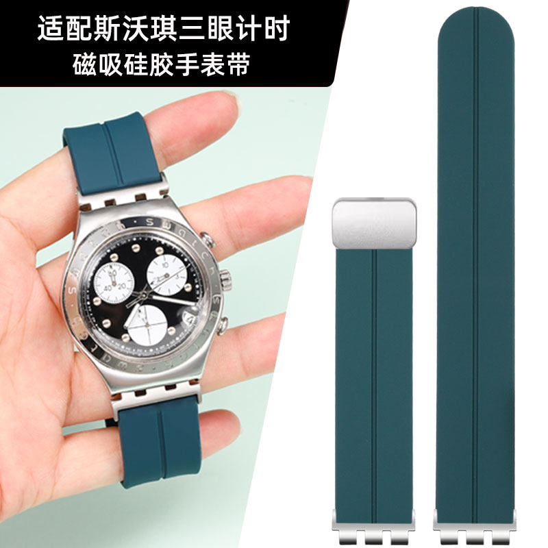 适配斯沃琪磁吸硅胶凹凸口手表带