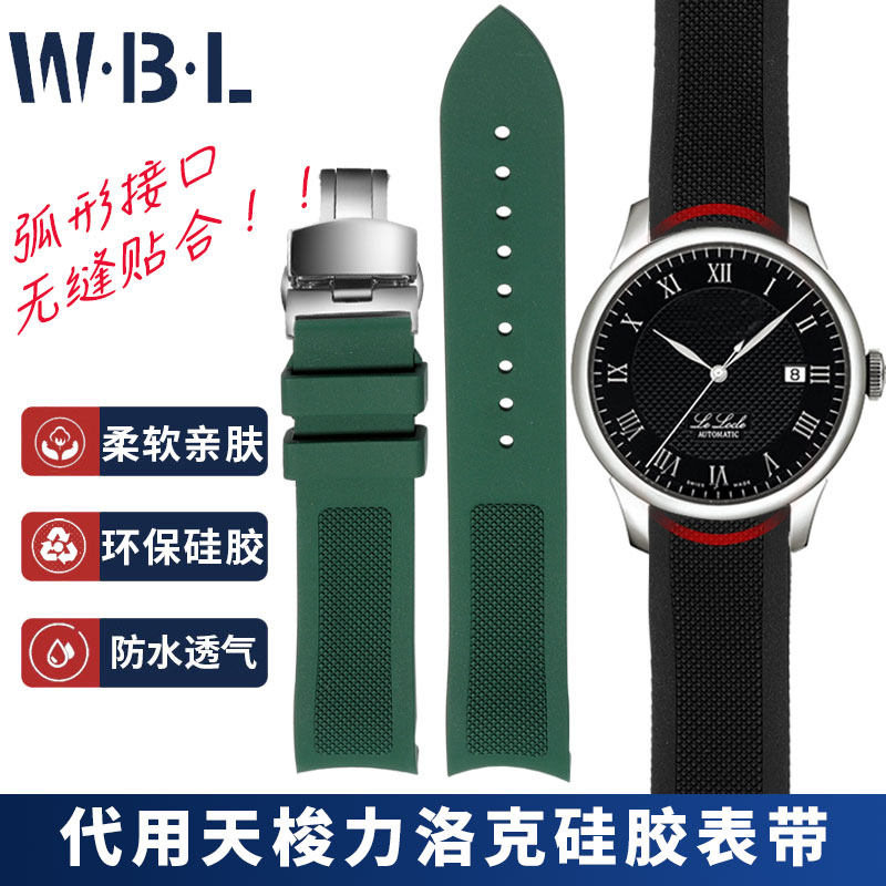 适配天梭1853力洛克氟橡胶手表带 男T41 T006原装弧口硅胶带19mm