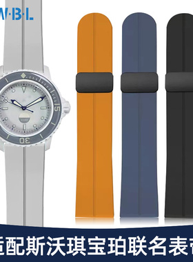 适配Swatch斯沃琪宝珀联名款磁吸硅胶表带男五大洋蓝色橡胶带22mm