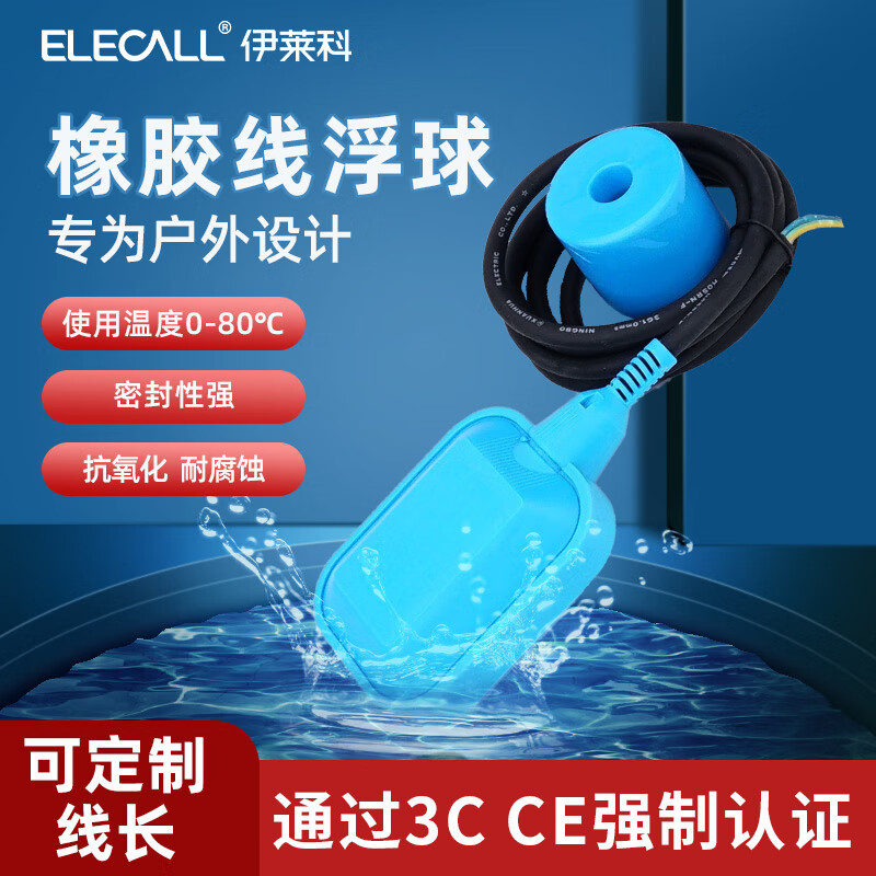 伊莱科浮球开关水位控制器水箱浮球阀水塔全自动上水液位开关传感