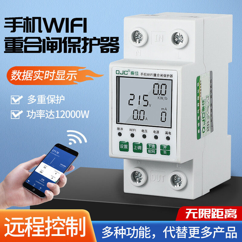 手机WIFI遥控开关自动重合闸远程过欠压漏电保护计量电表定时器2P