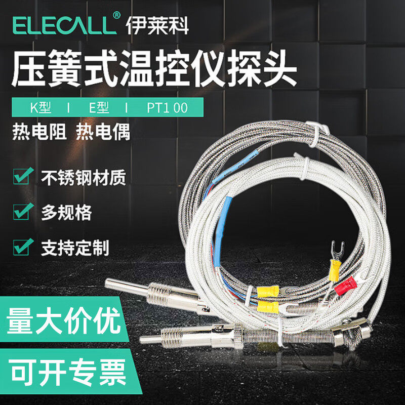 伊莱科K型E型压簧热电偶电热温度传感器温度仪表传感器探头PT100