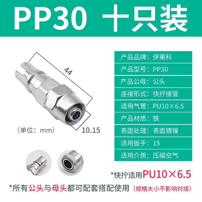 伊莱科C型自锁快速接头气动空压机气泵软管氧PU气管工具公母快插