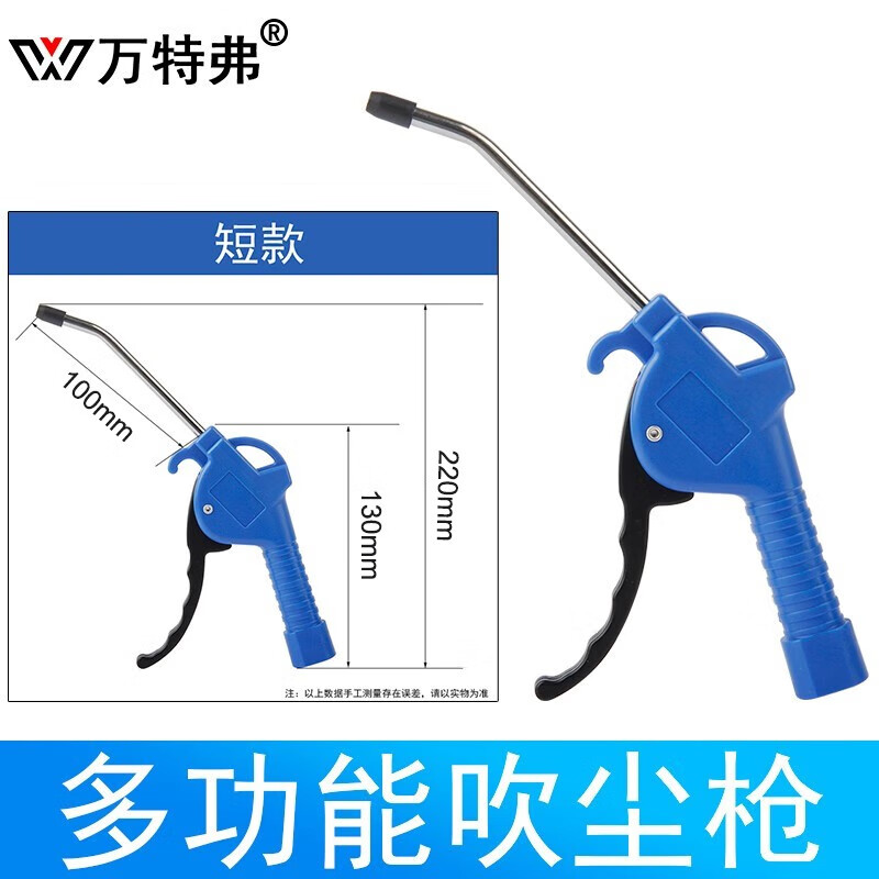 万特弗 除尘枪气吹空压电动压缩机带管吹尘枪车用喷头吹气锅炉灰