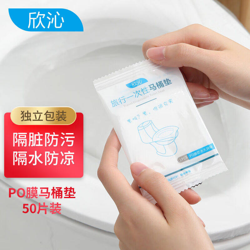 欣沁一次性马桶垫PO膜防泼水便携旅行出差坐便套孕产妇座厕马桶套怎么样,好用不?