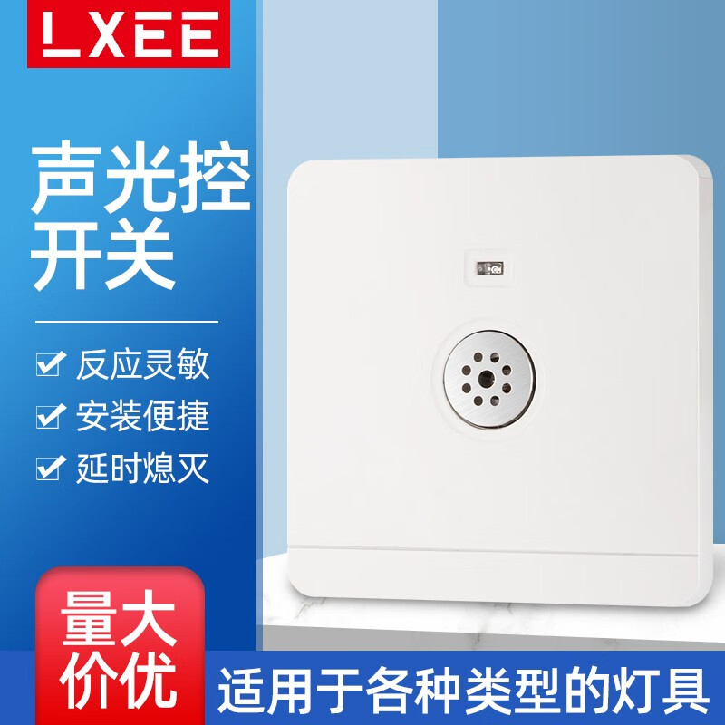LXEE声控开关智能人体感应高灵敏楼道86型延时光控LED灯感应器红