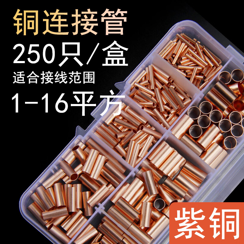 万特弗铜连接管 紫铜对接管 GT电线连接小铜管铜丝保护加固套管铜
