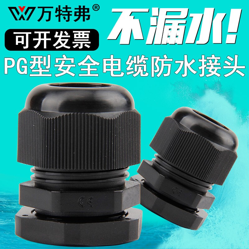 万特弗 尼龙电缆接头防水接葛兰头格兰头填料函头PG25 黑色 PG63