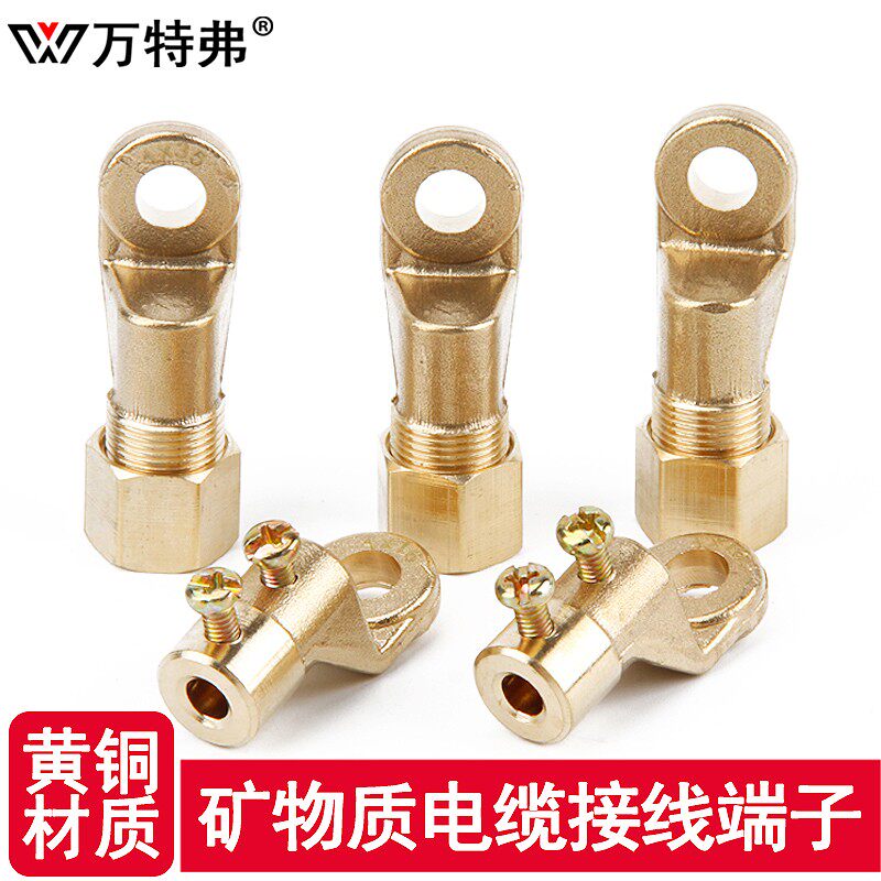 万特弗BTTZ矿物质电缆铜鼻子防火电缆终端头接线端子黄铜矿物质接