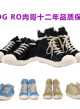 ROG RO马毛高帮低帮鞋21FW主线低帮蓝色绿色马毛Ramones男女款
