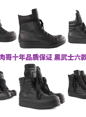 ROG RO新款高帮粗鞋带厚底倒三角牛皮面高帮男女鞋黑武士