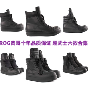 带厚底倒三角牛皮面高帮男女鞋 高帮粗鞋 黑武士 RO新款 ROG