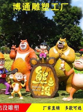 卡通熊大熊二光头强摆件大型玻璃钢熊出没雕塑户外幼儿园园林景观