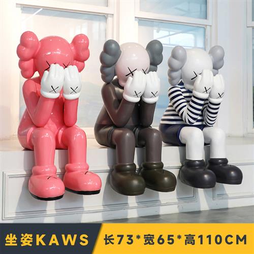 网红坐姿kaws暴力熊大摆件玩偶卡通公仔落地现代简约客厅软装饰品