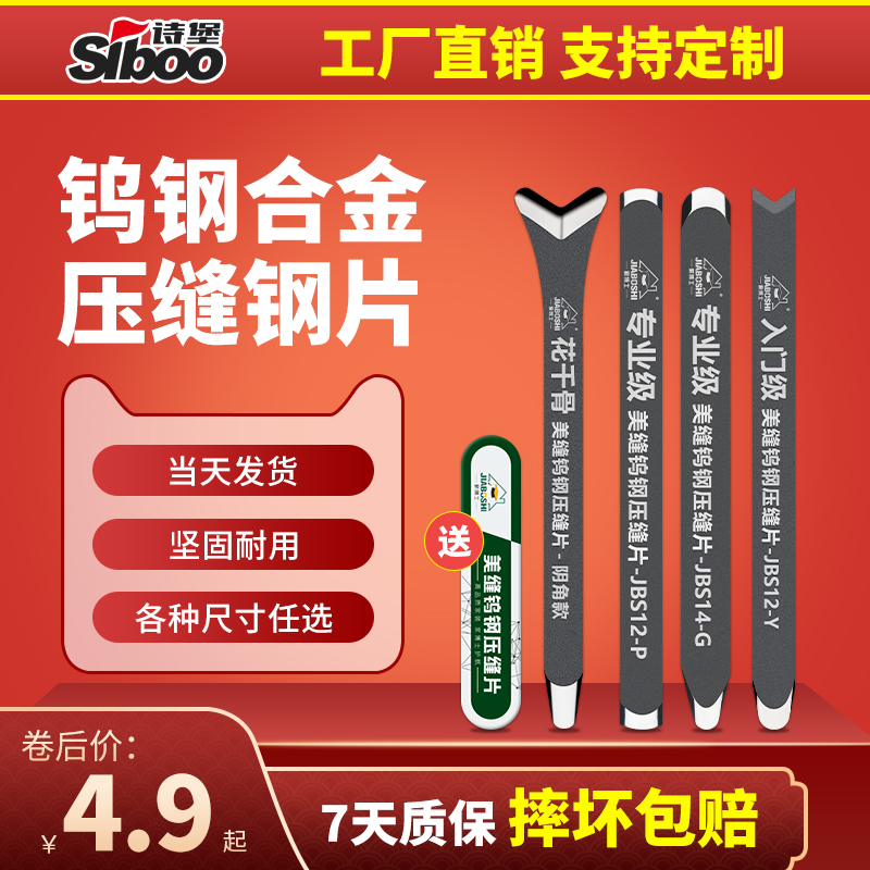 美缝剂钨钢压缝刮片m地砖瓷砖专用施工工具花千骨狗羊头阴阳角神