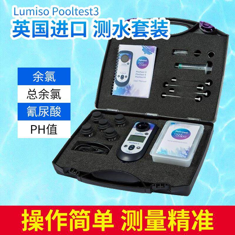 palintest英国百灵达水质检测仪游泳池尿素余氯ph臭氧试剂测试盒*