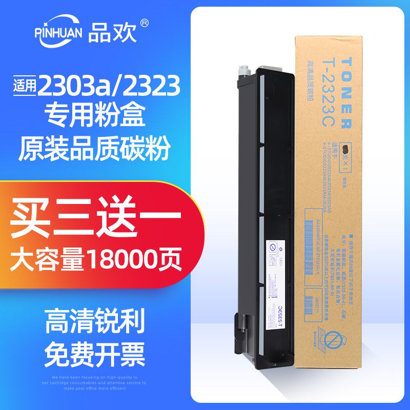 品欢适用东芝2303a粉盒原装