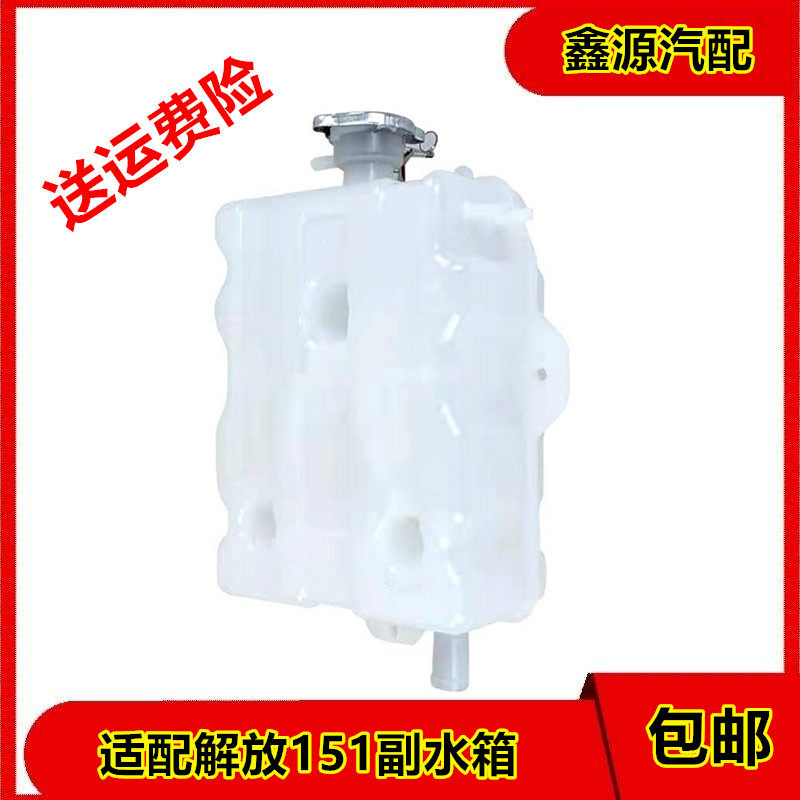 适配解放副水箱J5新大威151奥威悍威小j6水壶一汽青岛小水箱包邮