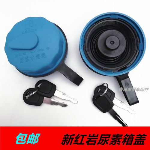 红岩杰狮c500带锁尿素箱盖