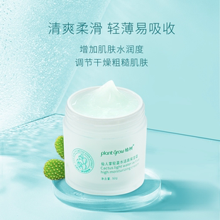 植树仙人掌轻盈保湿霜面霜脸部四季补水擦脸滋润干皮保湿霜女士