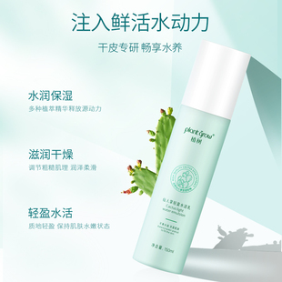 植树仙人掌轻盈乳液水润补水内油干皮保湿抗痘湿乳护肤女学生正品