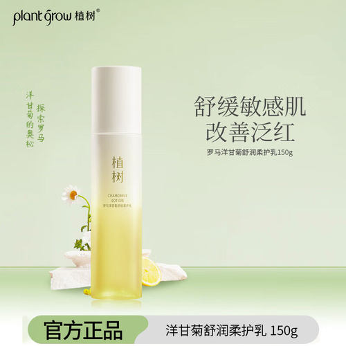 洋甘菊舒润护肤乳150g