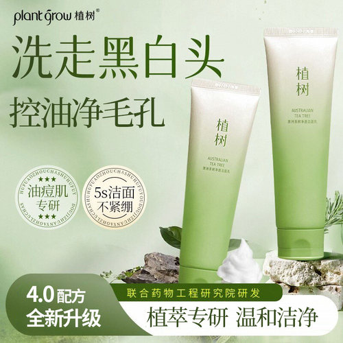 深层清洁  植萃控油 温和氨基酸
