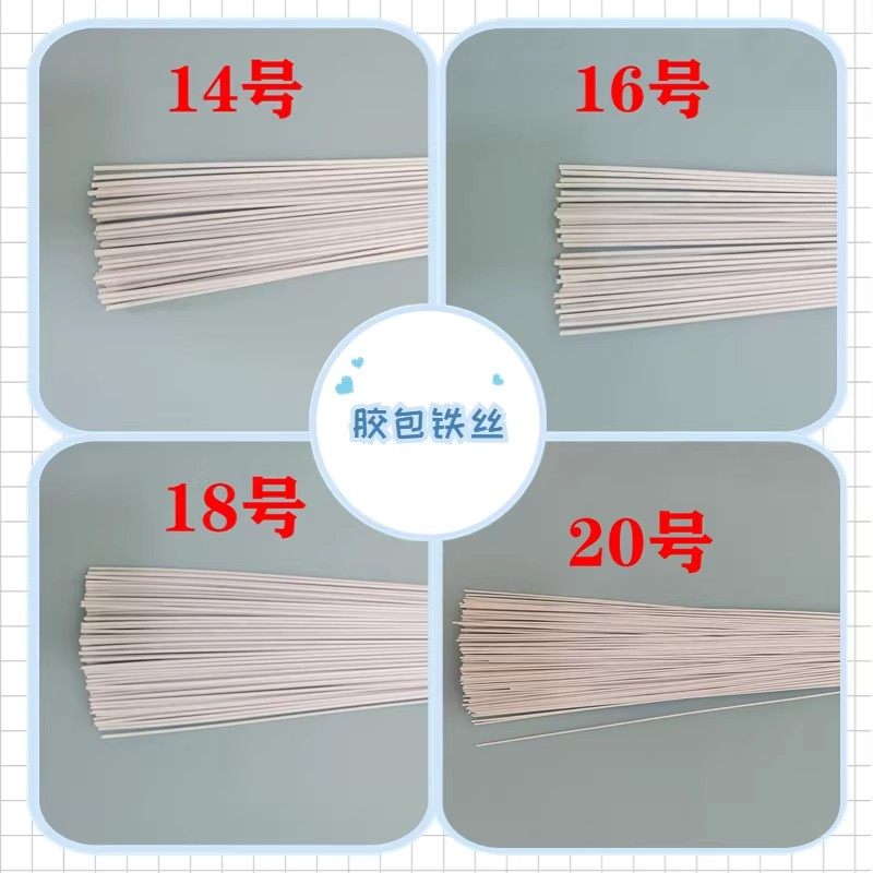 14号16号包胶白色铁丝手工铁丝diy大型纸艺花造型铁丝纸花塑形