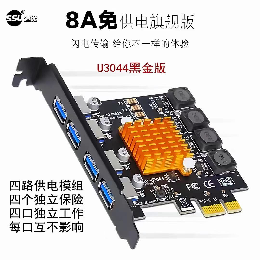 PCI-E转USB3.0台式机扩展卡电脑高速度USB4口扩展卡NEC芯片后置