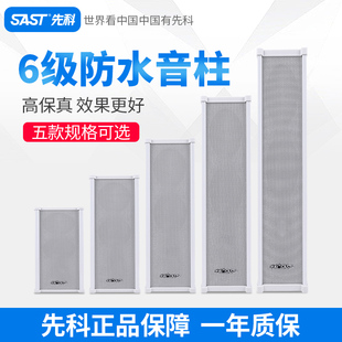 先科S1音柱室外防水户外壁挂式 音响套装 商用广播挂墙功放音箱喇叭