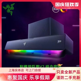 Razer雷蛇利维坦巨兽V2条形RGB蓝牙音箱THX7.1电脑游戏低音炮组合