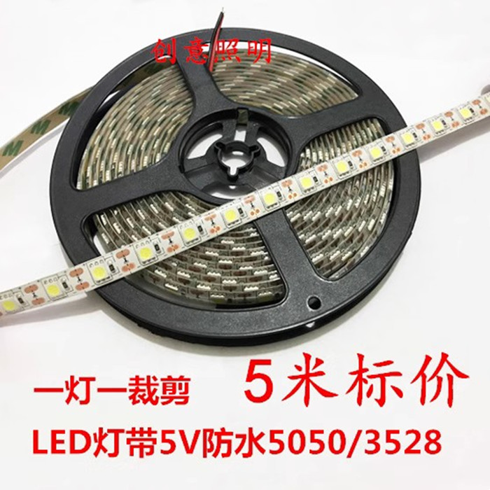 led灯带5V贴片防水5050/3528地摊5mm宽带自粘120灯软灯条5伏低压