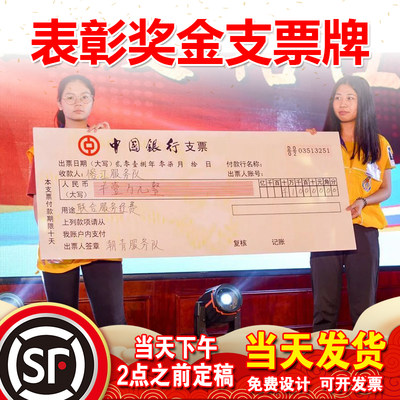 公司年会颁奖牌一等奖捐赠结婚陪嫁表彰现金支票拍照道具KT板定制