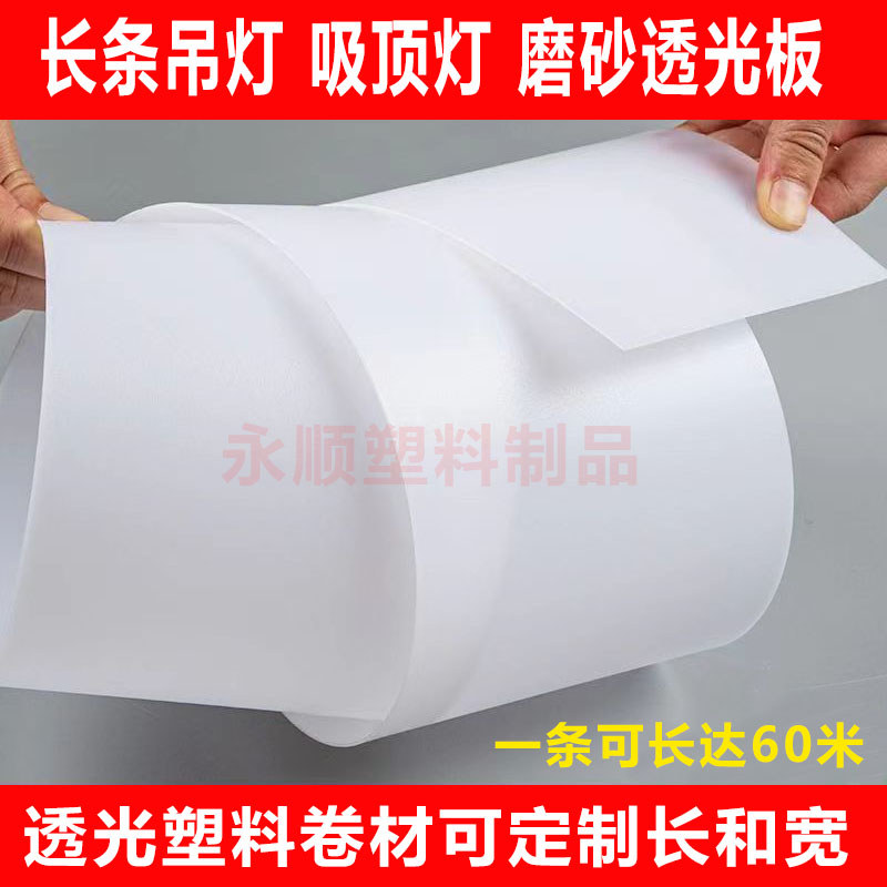 吊顶灯LED办公灯灯罩白色磨砂PP透光板长条扩散光薄片可弯曲卷材