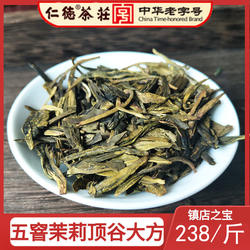 茉莉花茶顶谷大方茶叶仁德茶庄2024新茶春茶散装浓香型大方茶