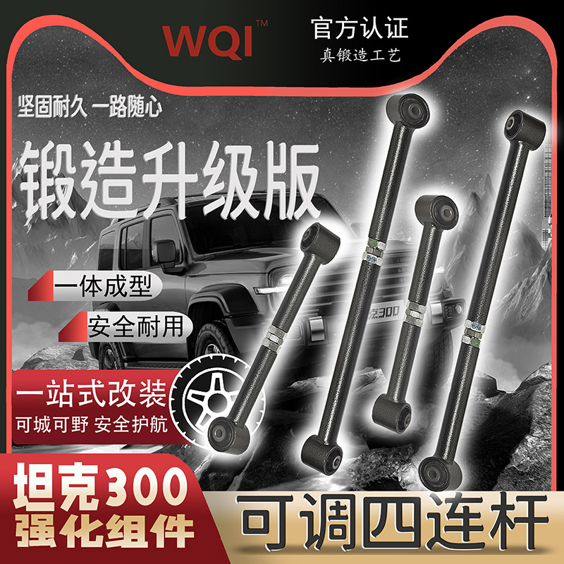 坦克300长城炮哈弗H9越野升高改装后桥加强可调四连杆横拉杆套件