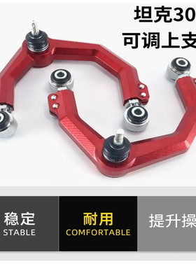 长城炮H9坦克300加强型上支臂
