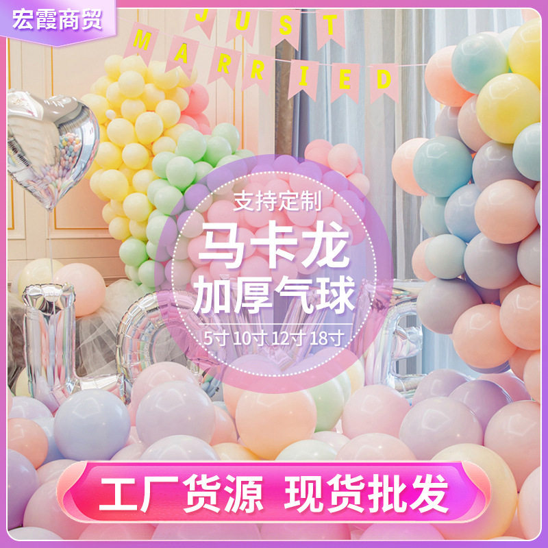 10寸气球生日加厚防爆马卡龙色汽球结婚氛围装饰场景布置儿童无毒