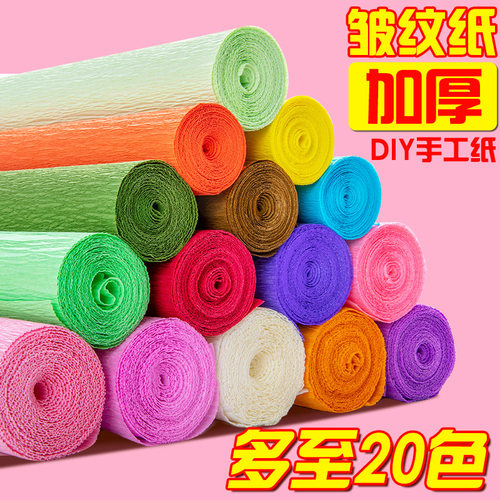 儿童手工加厚皱纹纸卷边纸彩色