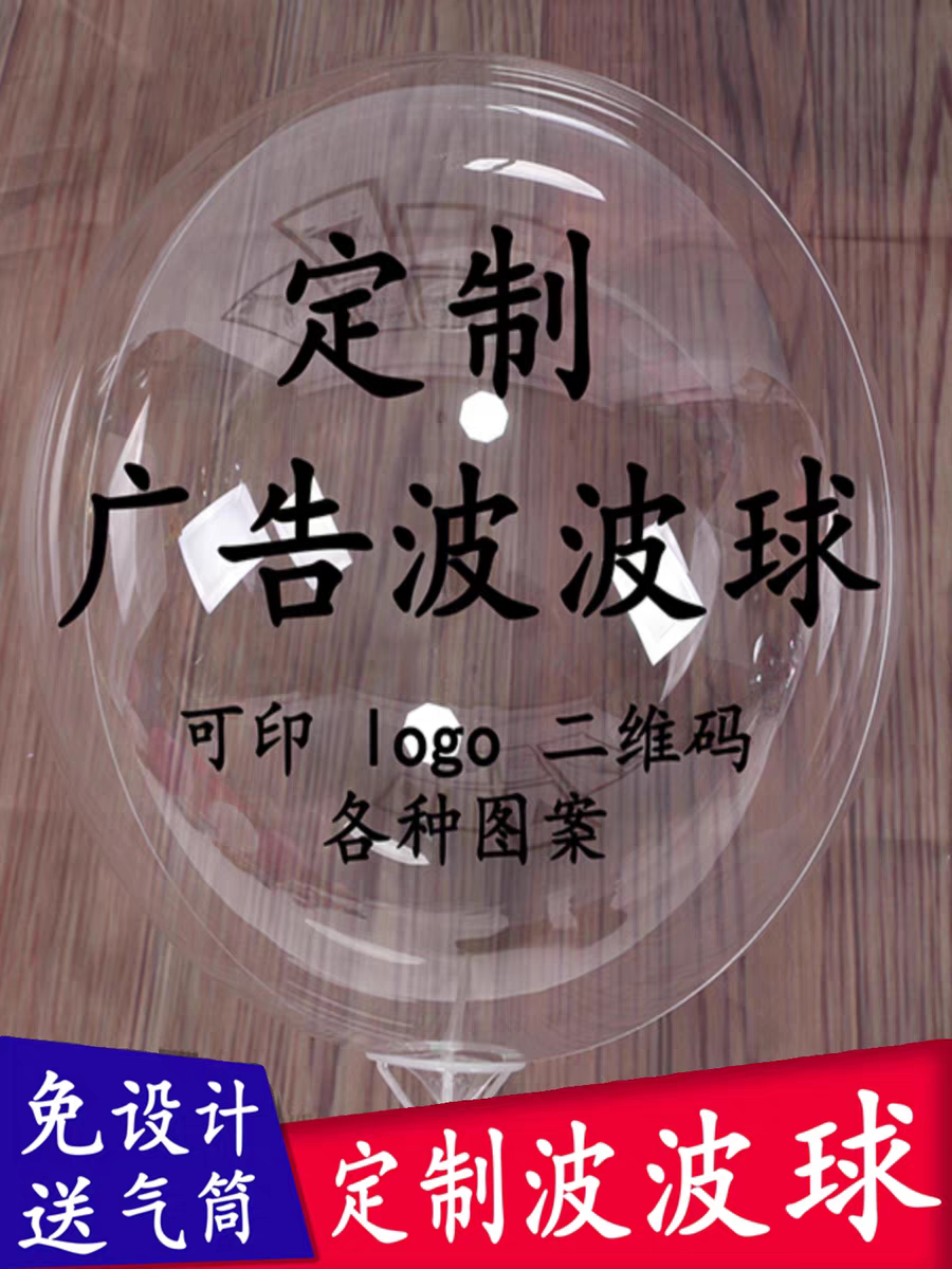 波波球广告可印字定制二维码发光气球