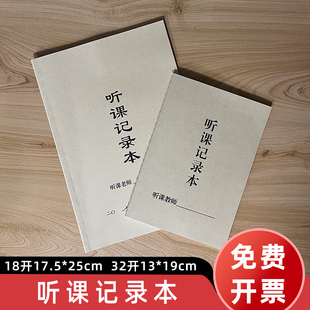 听课记录本教师专用学生用横格大学生幼儿园小学英语老师教师幼师教案本活页加厚通用定制听课手册笔记本