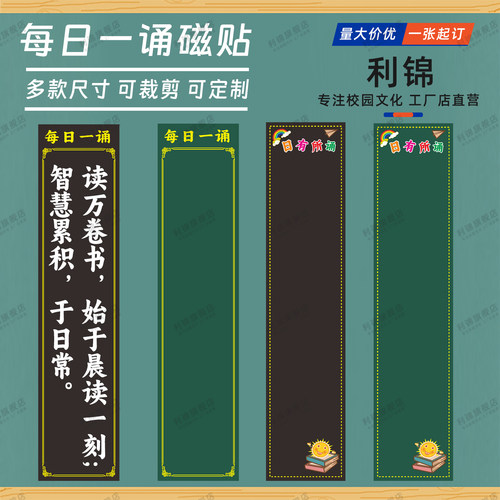 原创设计支持定制班级管理黑板