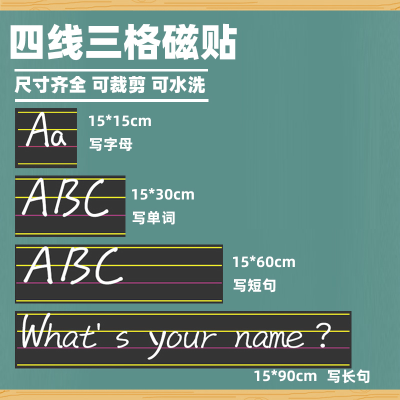 英语教学用具四线三格磁性黑板贴单词短语句子教师红线格磁力贴英语教学用具黑板贴磁性可擦单词句子字母词条
