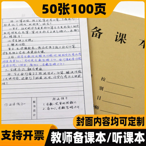 加厚幼儿园中小学校老师牛皮纸备课本18k教师手册笔记本教案本幼师笔记本教案本16开备课薄学生用横线横格款