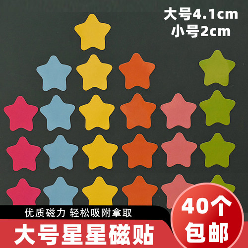60片星星宝宝小红花拇指磁贴
