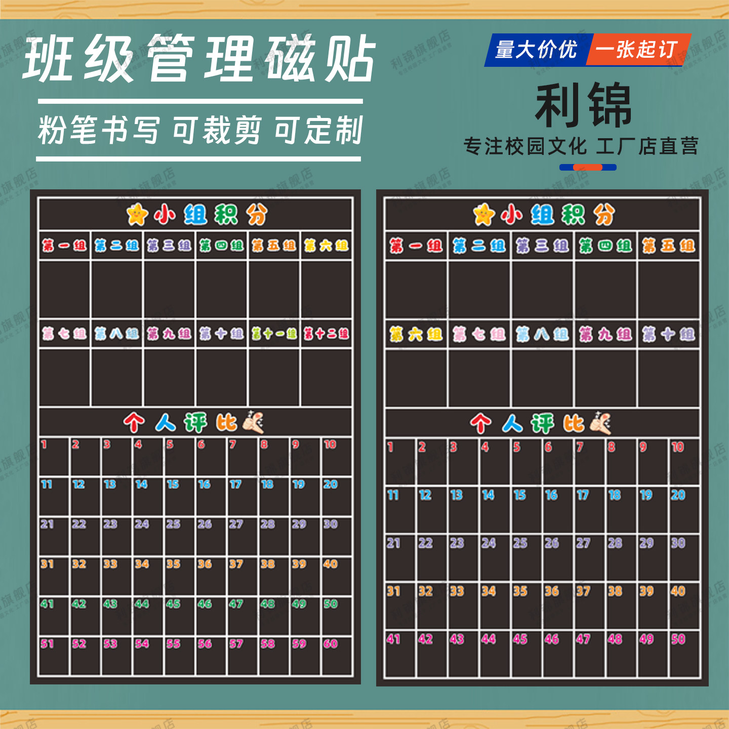 幼儿园小学生彩色小组评比积分表班级个人管理评比栏磁性黑板贴课堂分组比赛教室纪律榜磁力贴教学教具